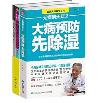 无病到天年套装（2册）