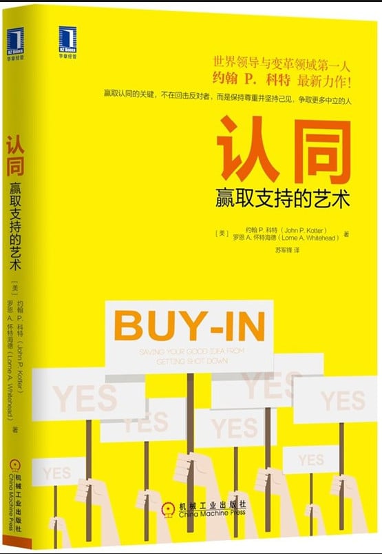 认同：赢取支持的艺术
