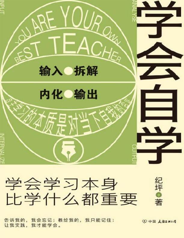 学会自学