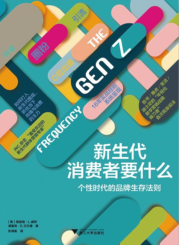 新生代消费者要什么