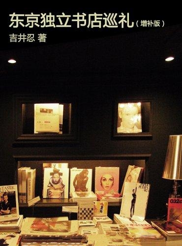 东京独立书店巡礼：便当系列
