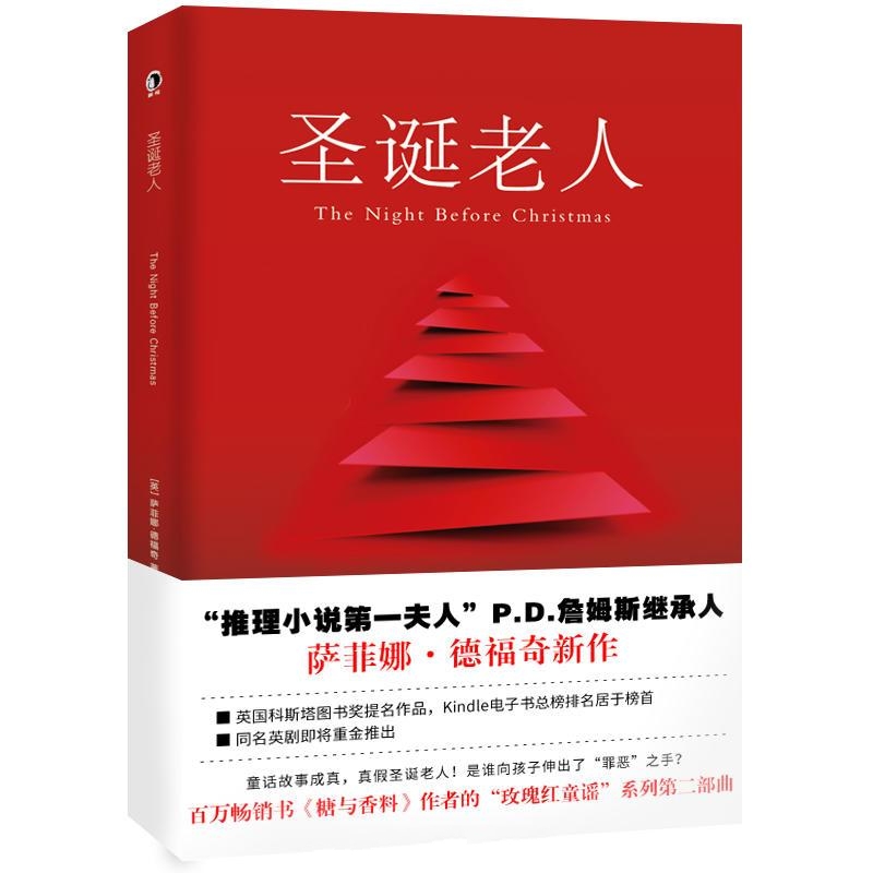 圣诞老人-萨菲娜·德福奇
