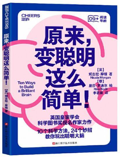 原来，变聪明这么简单