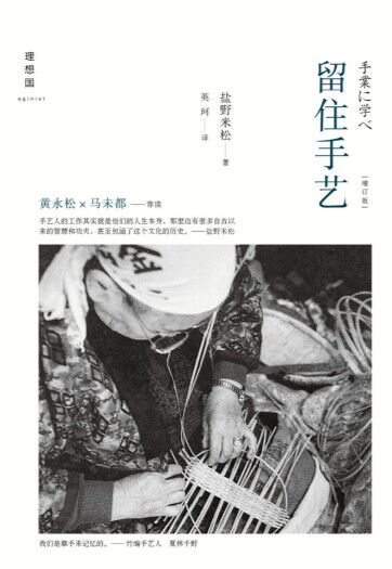 留住手艺