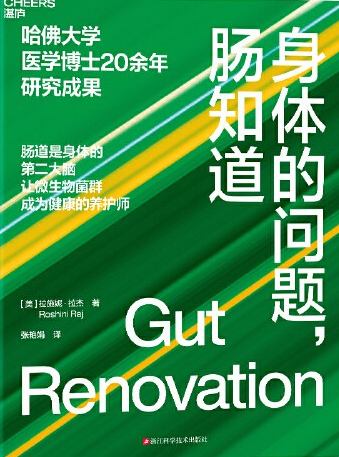 身体的问题，肠知道