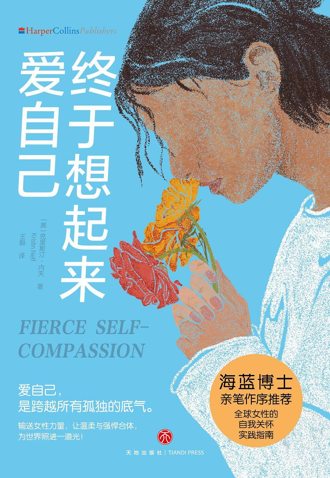 终于想起来爱自己