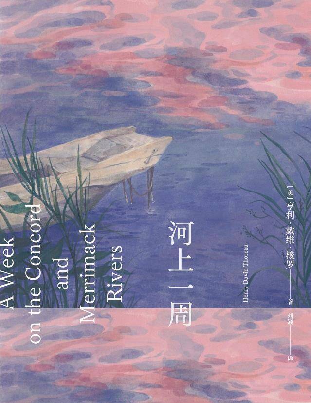河上一周