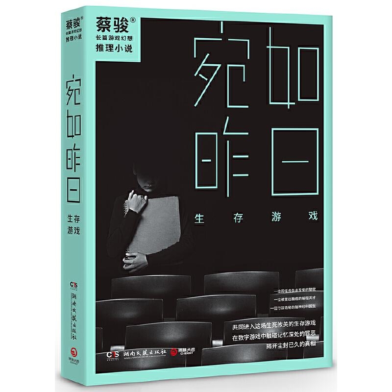 宛如昨日：生存游戏