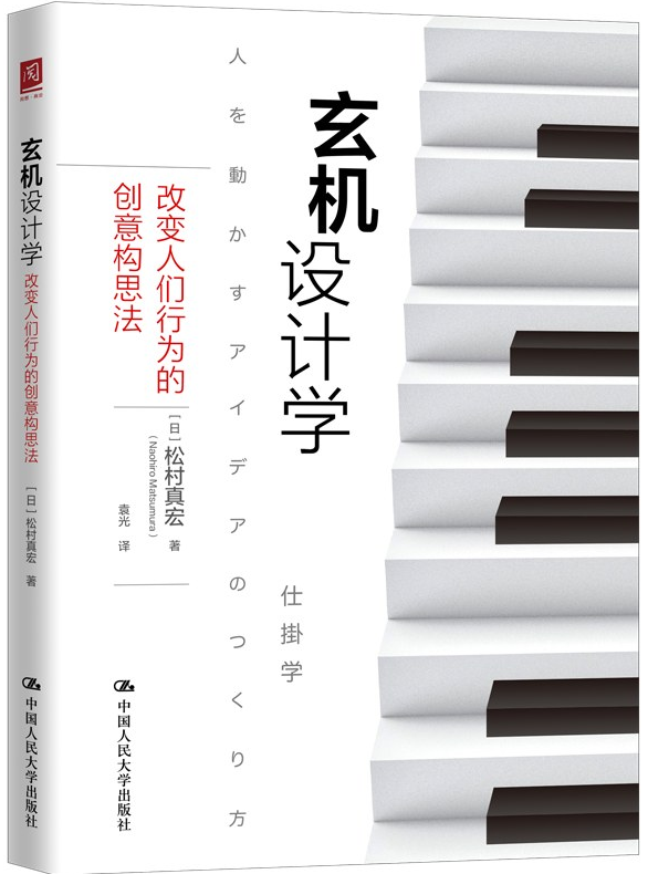 玄机设计学