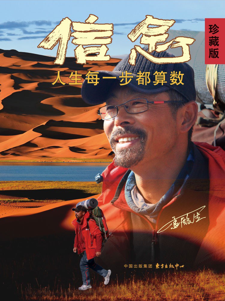 信念：人生每一步都算数