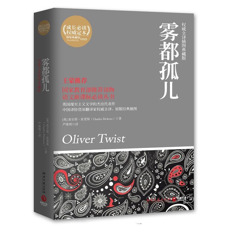 雾都孤儿-狄更斯
