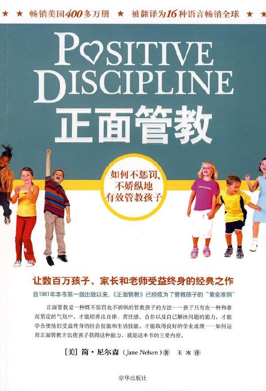 正面管教