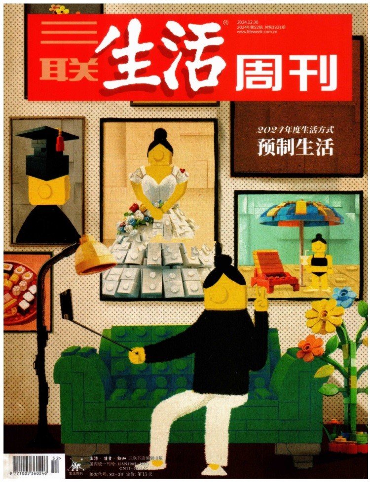 2024三联生活周刊（全52期）