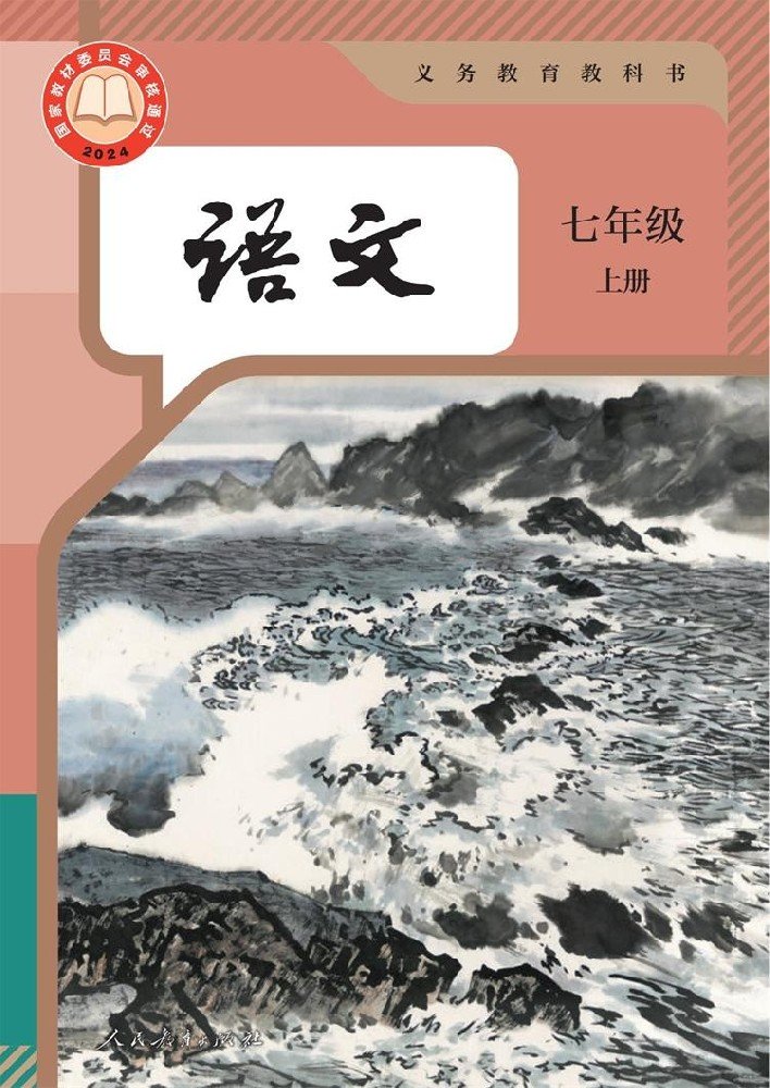 国家中小学智慧教育平台电子教材（根据2022年版课程标准修订）（小学初中高中）