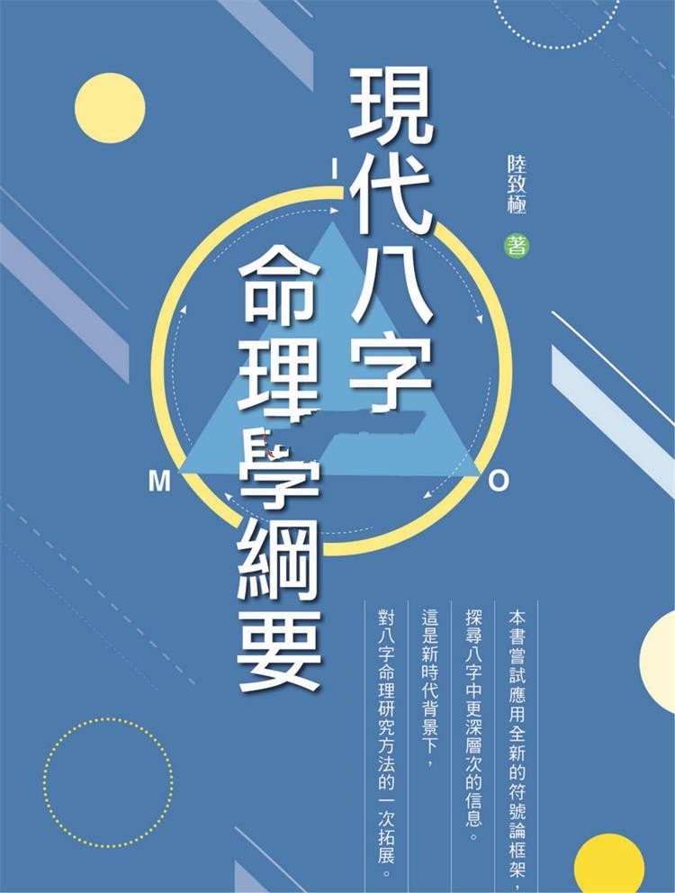 陆致极-八字命理学系列