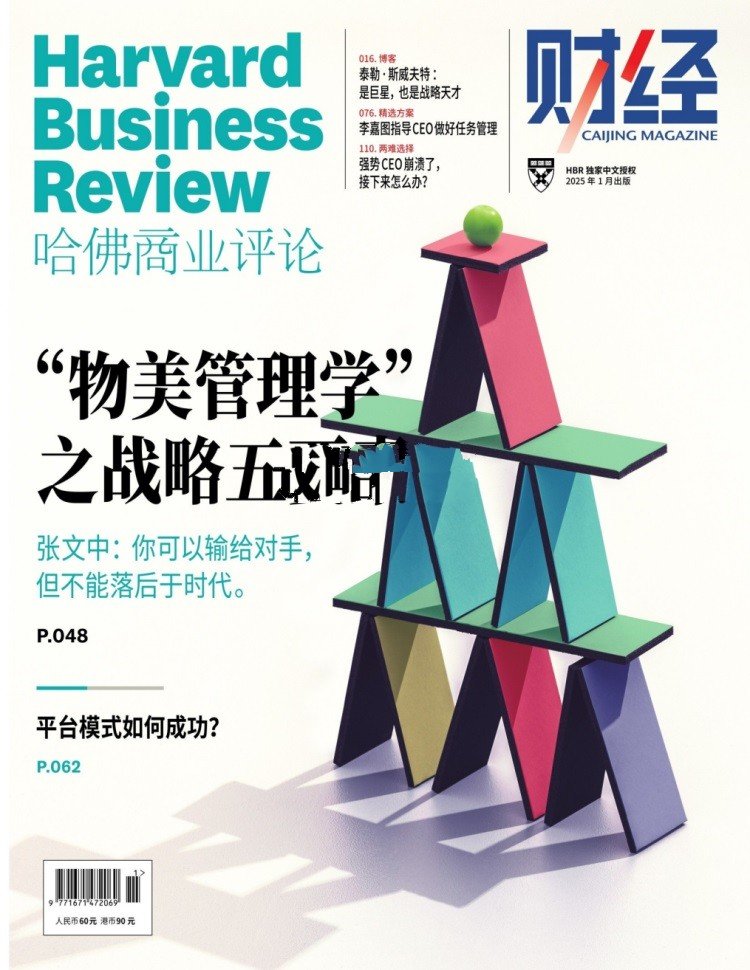 哈佛商业评论（月刊）（更新至2025年第3期）（含2023+2024）