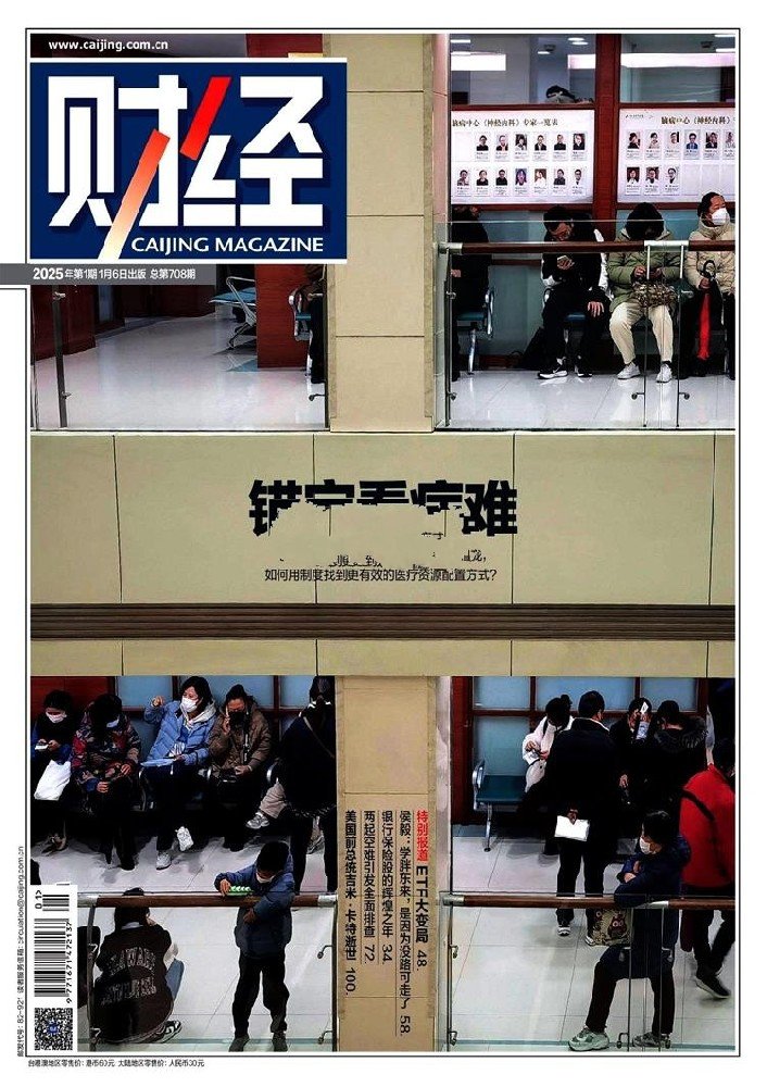 2025年《财经》杂志 （更新中）