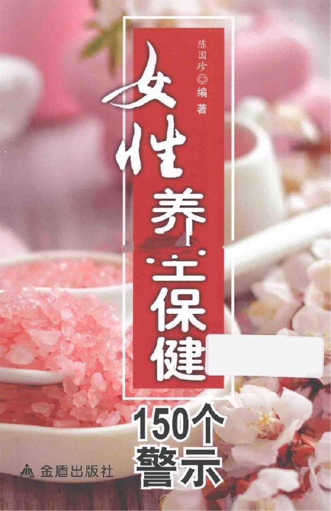 养生保健丛书（74册）