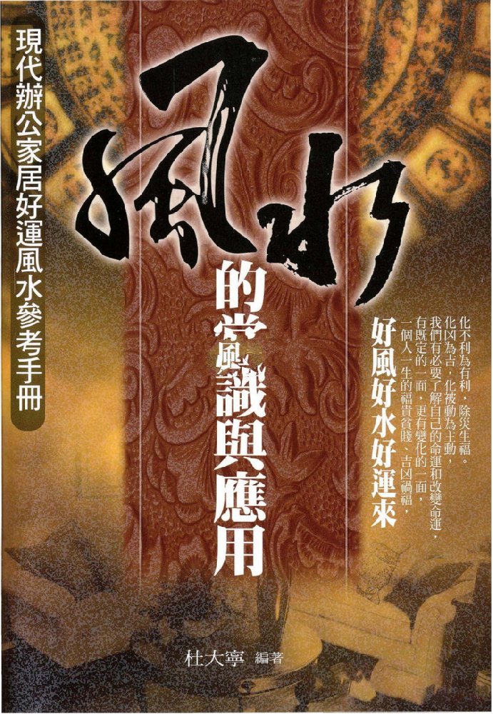 風水的常識與應用