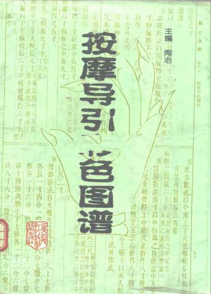 按摩导引彩色图谱