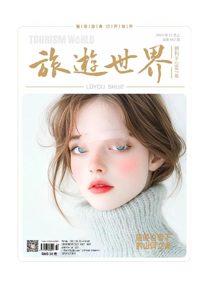 2024年旅游世界（全12期）