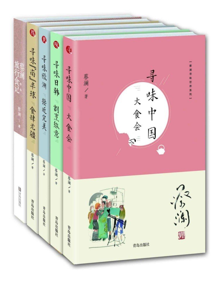 蔡澜寻味世界系列（套装共5册）
