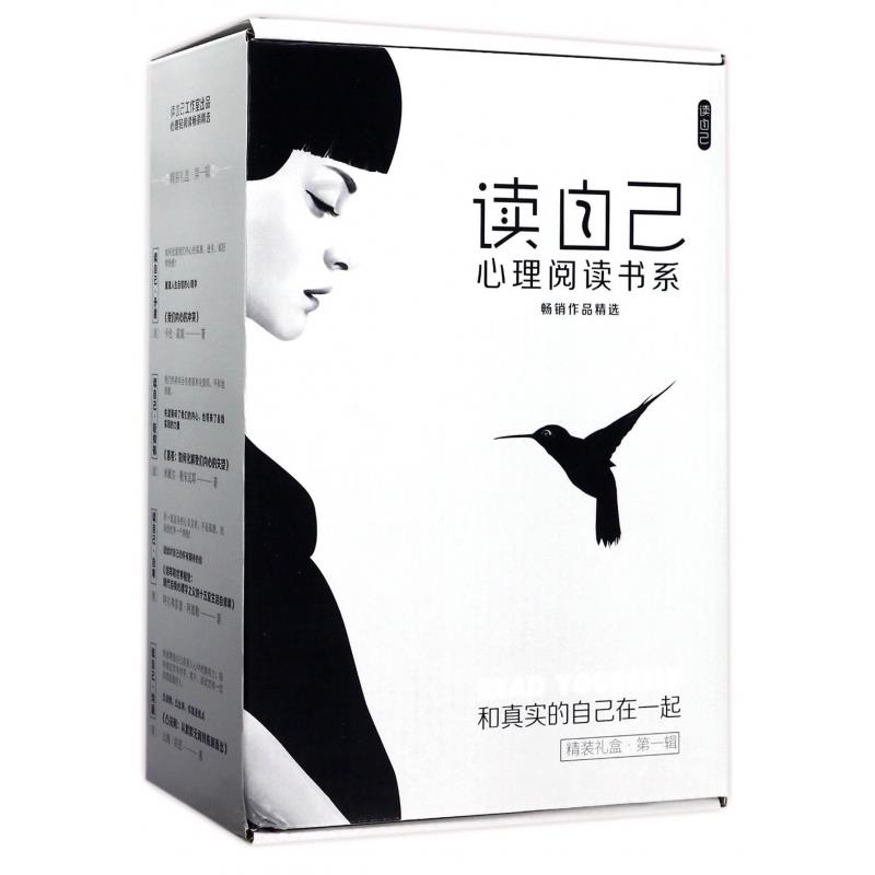 读自己：心理阅读书系