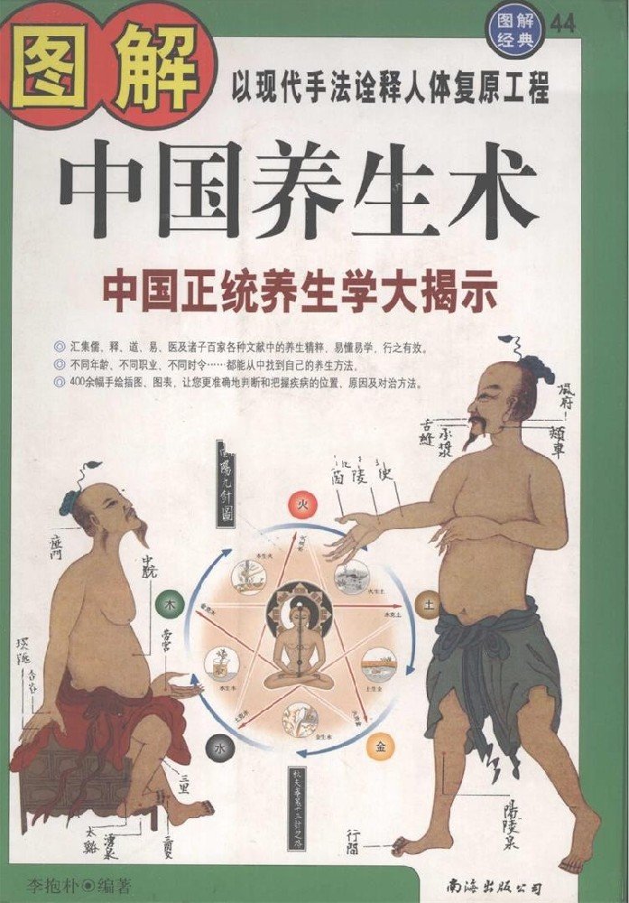 图解中国养生（共23册）