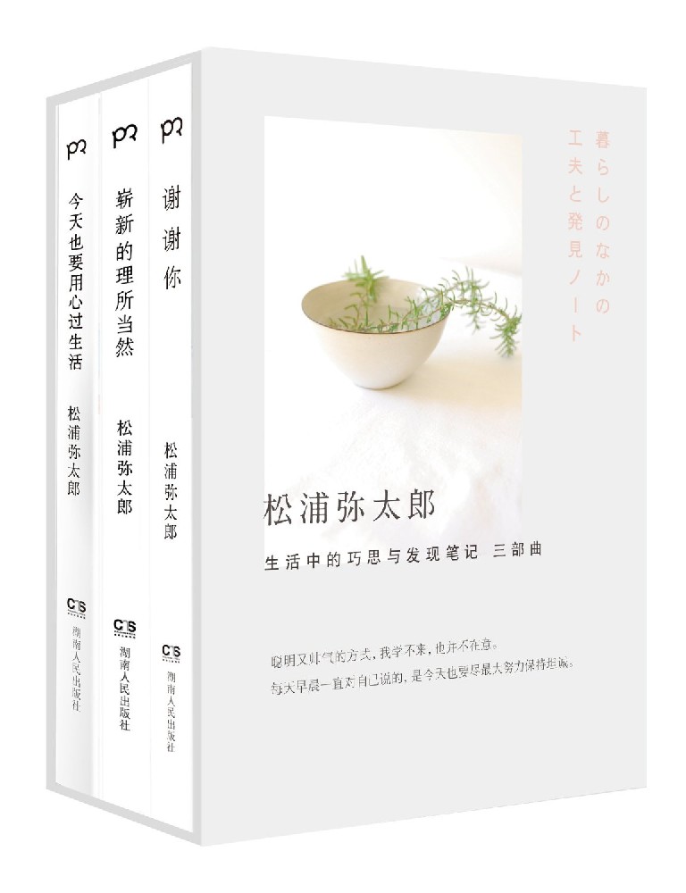 生活中的巧思与发现笔记：三部曲
