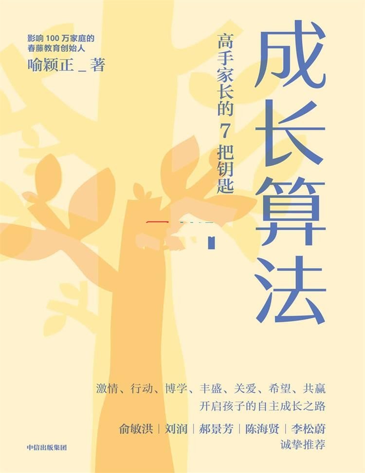 成长算法
