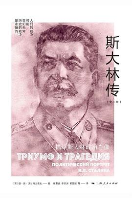 斯大林传（全3册）
