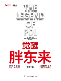 觉醒胖东来 : 首个觉醒商业中国本土案例洞察