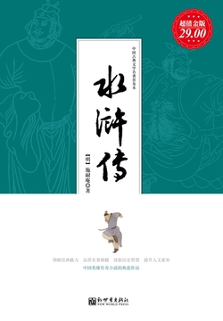 水浒传