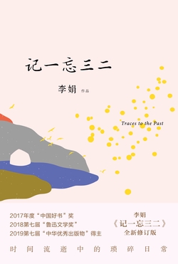 记一忘三二（不开心就读李娟！）