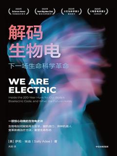 解码生物电 : 下一场生命科学革命