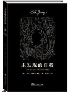 未发现的自我