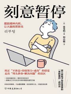 刻意暂停