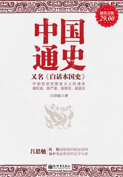 中国通史