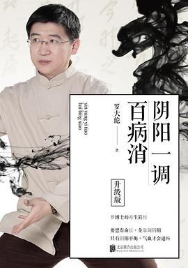 阴阳一调百病消