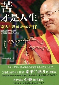 苦才是人生