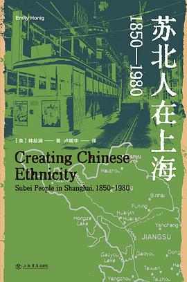 苏北人在上海 : 1850-1980