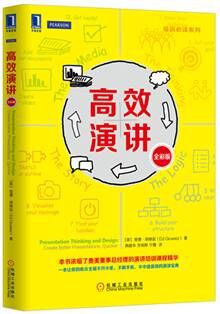 高效演讲（全彩版）