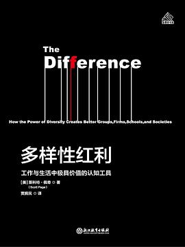 多样性红利 : 工作与生活中最有价值的认知工具