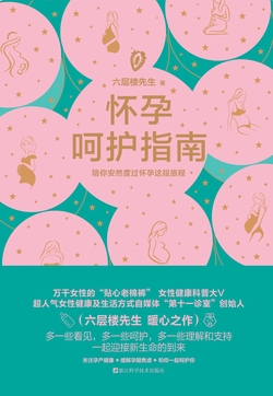 怀孕呵护指南 : 陪你安然度过怀孕这段旅程