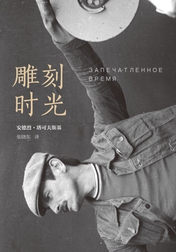 雕刻时光