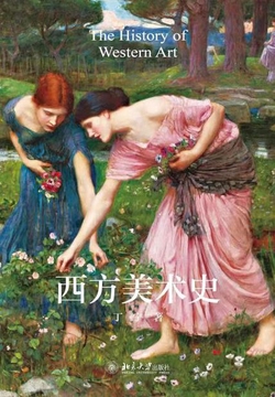 西方美术史