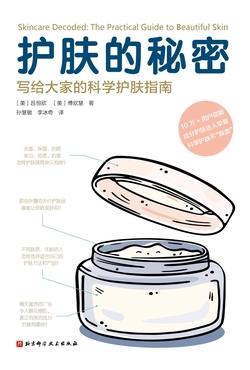 护肤的秘密