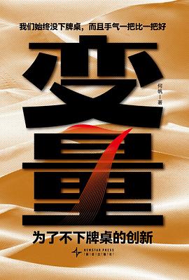 变量7 : 为了不下牌桌的创新