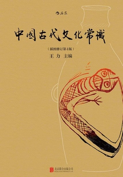 中国古代文化常识