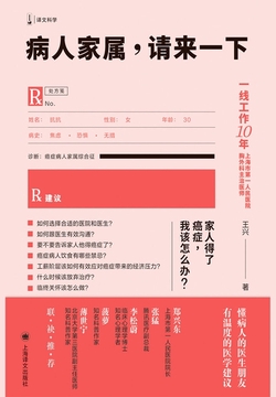 病人家属，请来一下（译文科学）